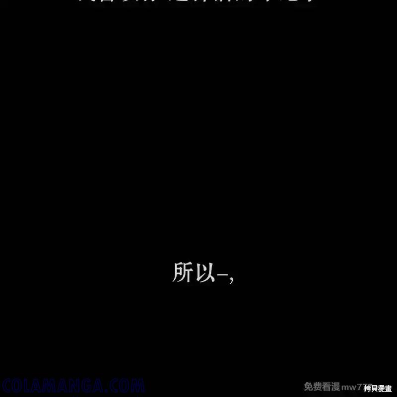 枯萎之花上的眼泪 第42话 第157页