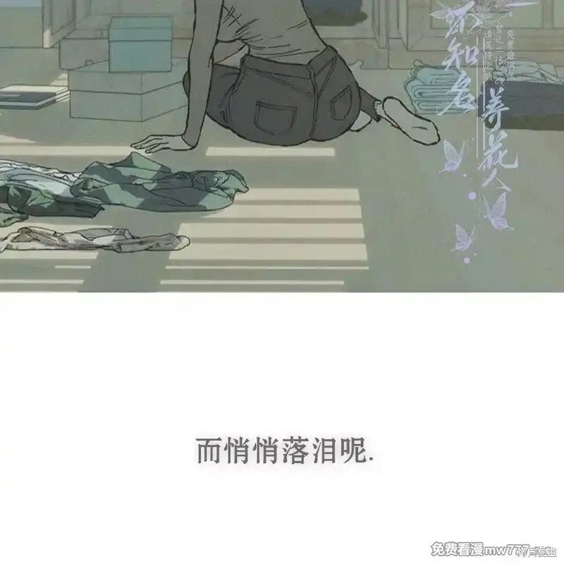 枯萎之花上的眼泪 第42话 第131页