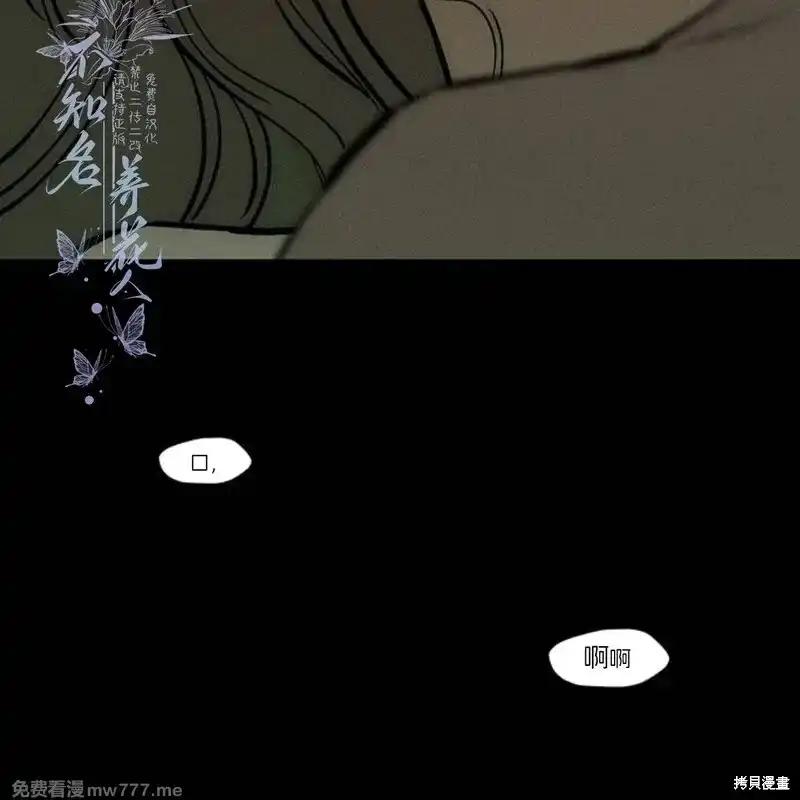枯萎之花上的眼泪 第42话 第91页
