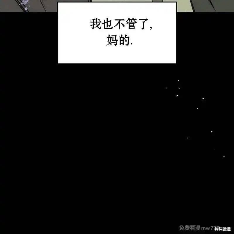 枯萎之花上的眼泪 第42话 第79页