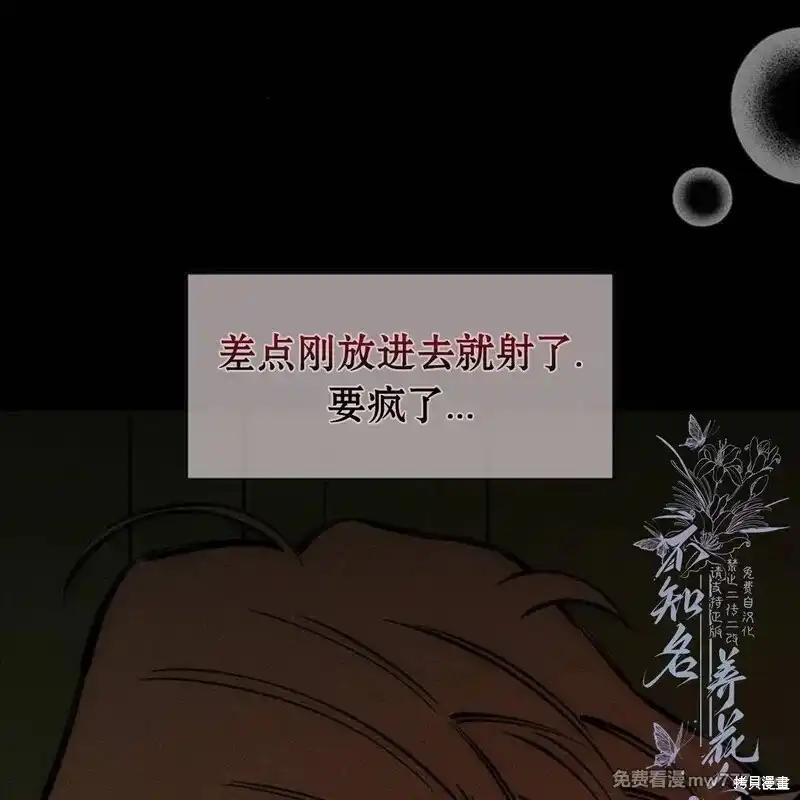 枯萎之花上的眼泪 第42话 第95页