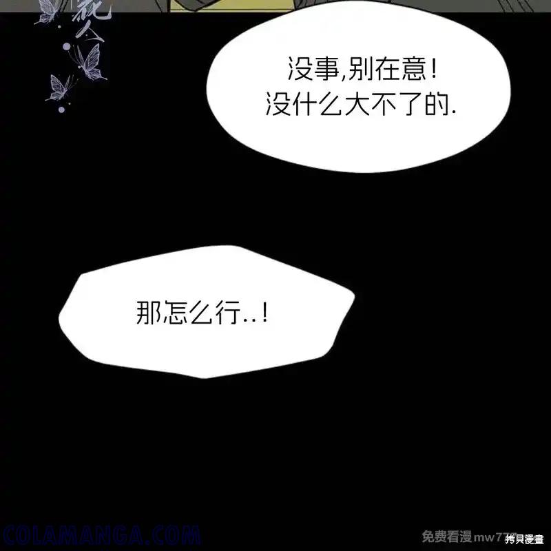 枯萎之花上的眼泪 第42话 第65页