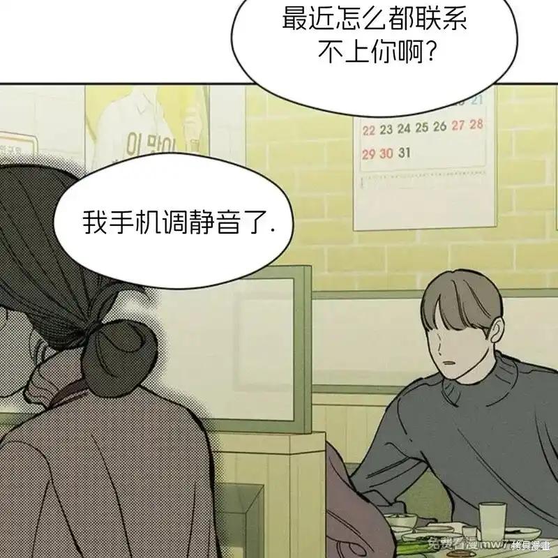 枯萎之花上的眼泪 第42话 第147页