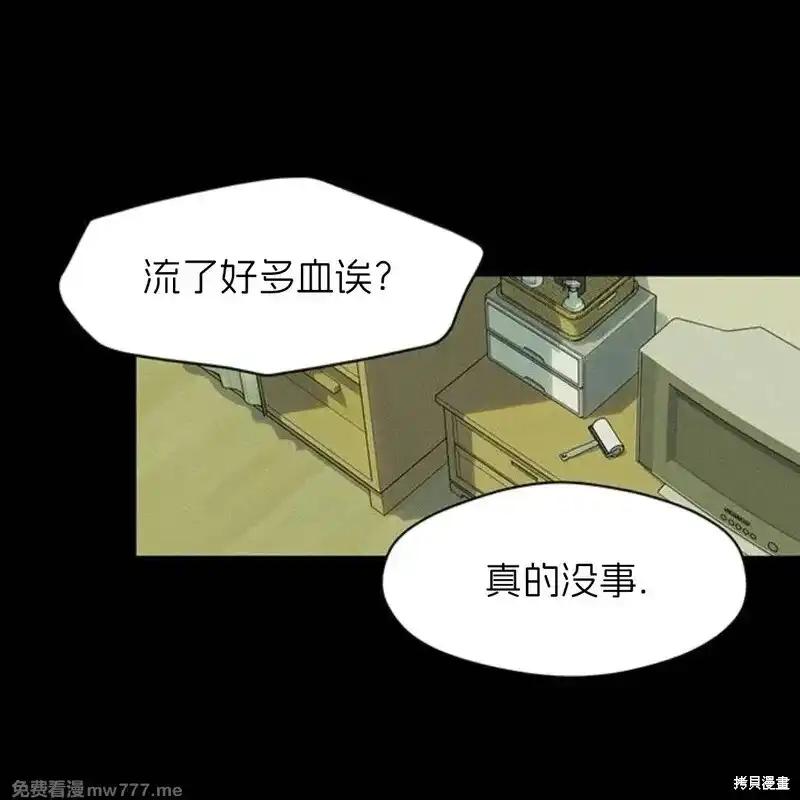 枯萎之花上的眼泪 第42话 第66页