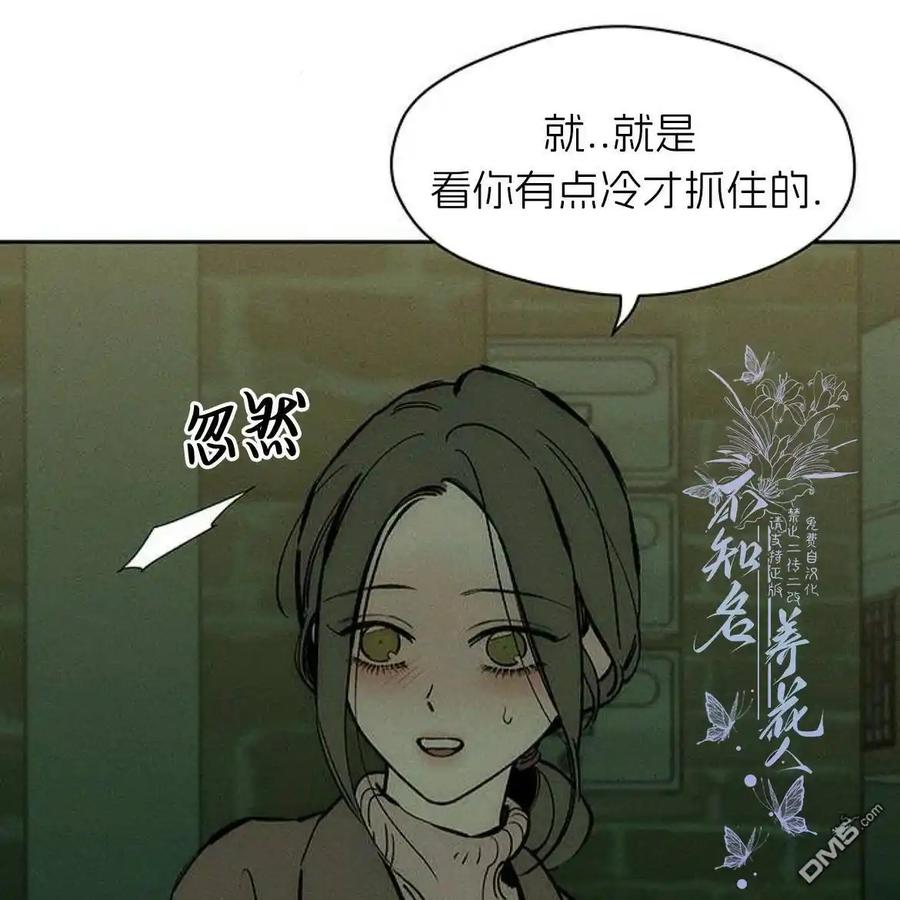 枯萎之花上的眼泪 第43话 第43页