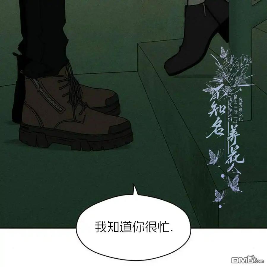 枯萎之花上的眼泪 第43话 第23页