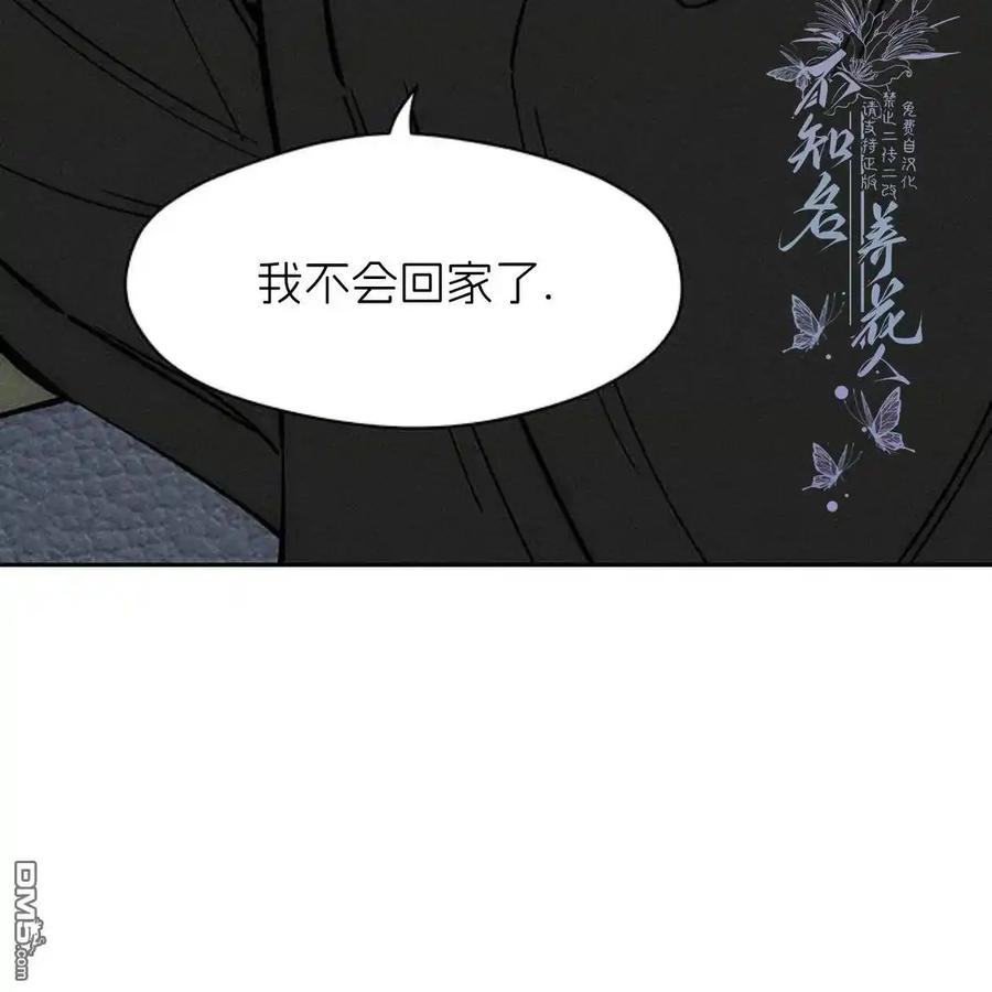 枯萎之花上的眼泪 第43话 第195页