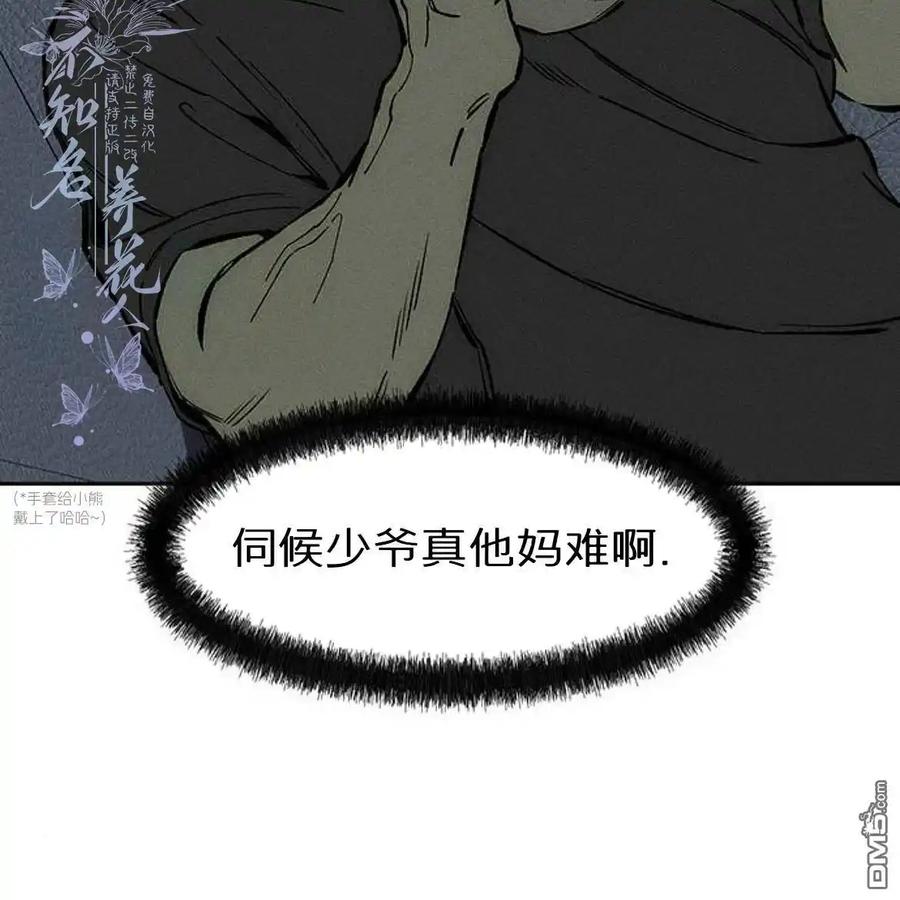 枯萎之花上的眼泪 第43话 第162页