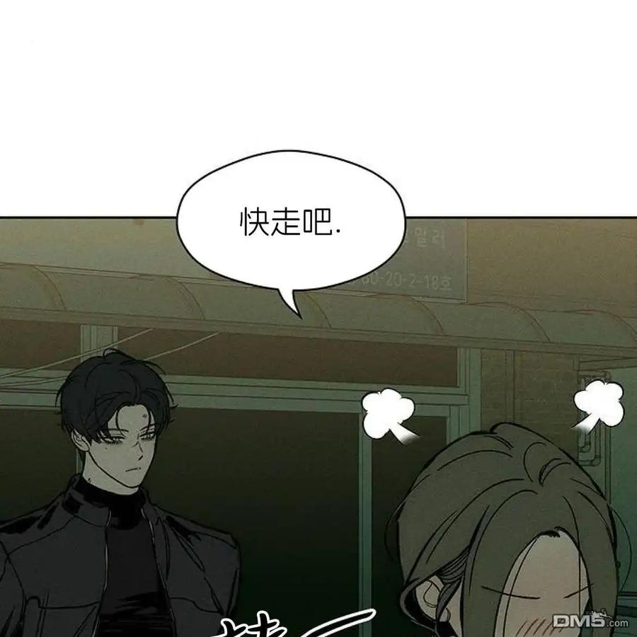 枯萎之花上的眼泪 第43话 第86页