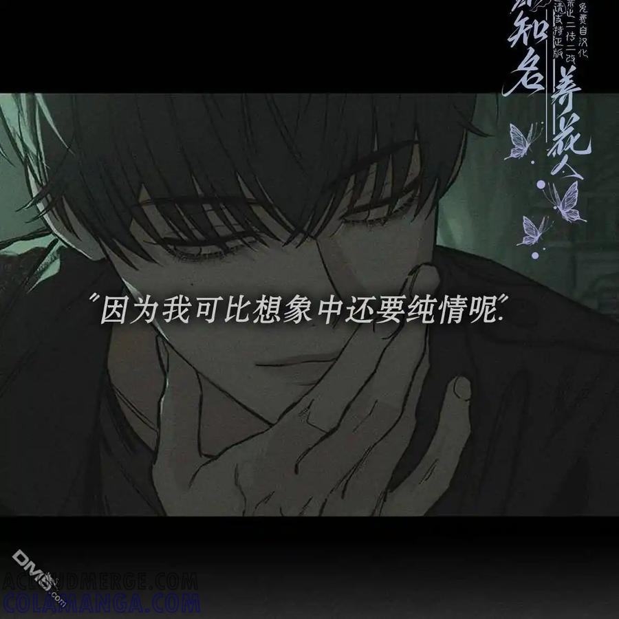 枯萎之花上的眼泪 第43话 第81页