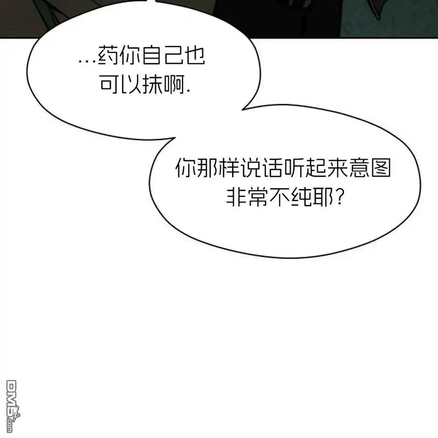 枯萎之花上的眼泪 第43话 第96页