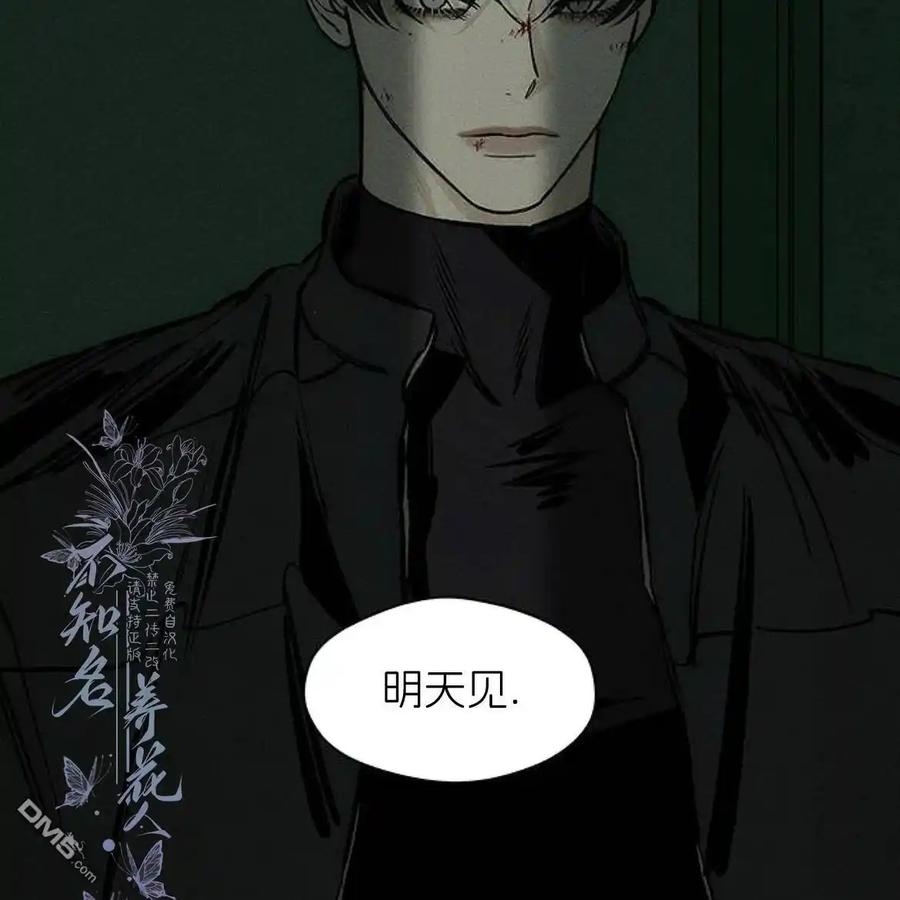 枯萎之花上的眼泪 第43话 第130页