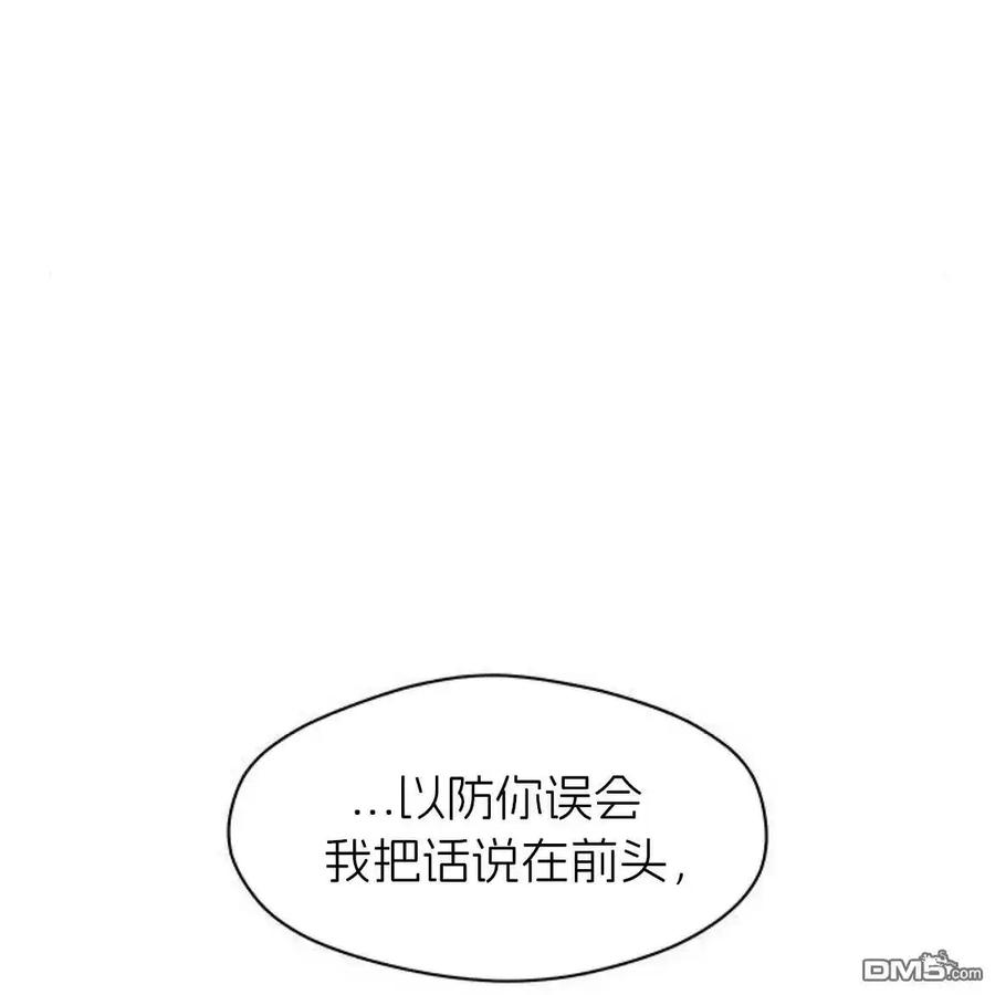 枯萎之花上的眼泪 第43话 第64页
