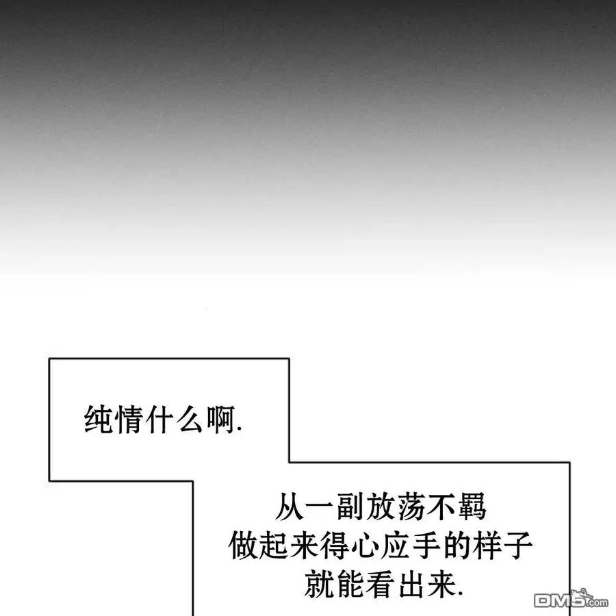 枯萎之花上的眼泪 第43话 第82页