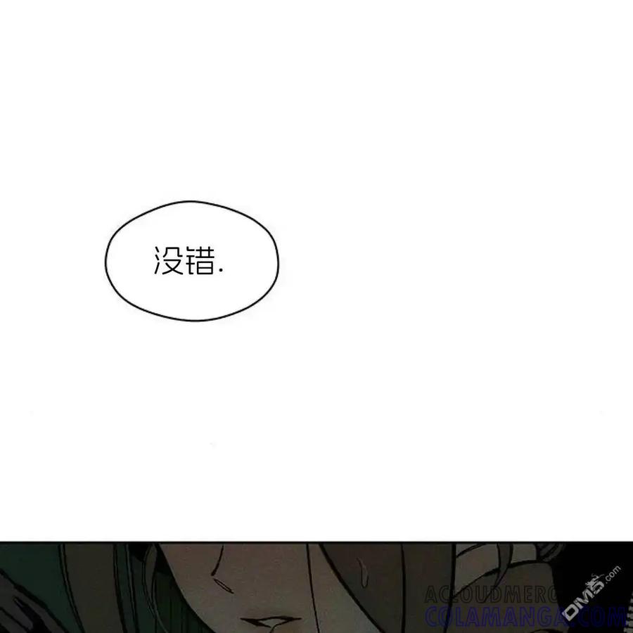 枯萎之花上的眼泪 第43话 第97页