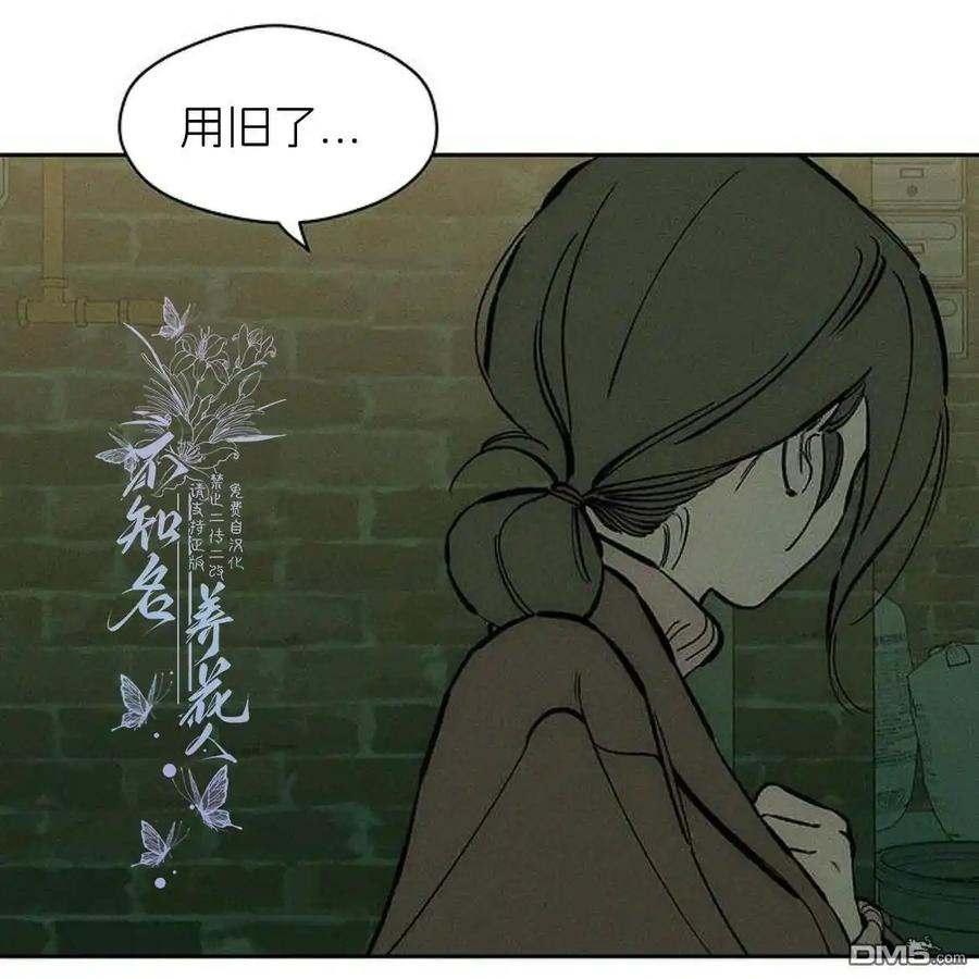 枯萎之花上的眼泪 第43话 第30页