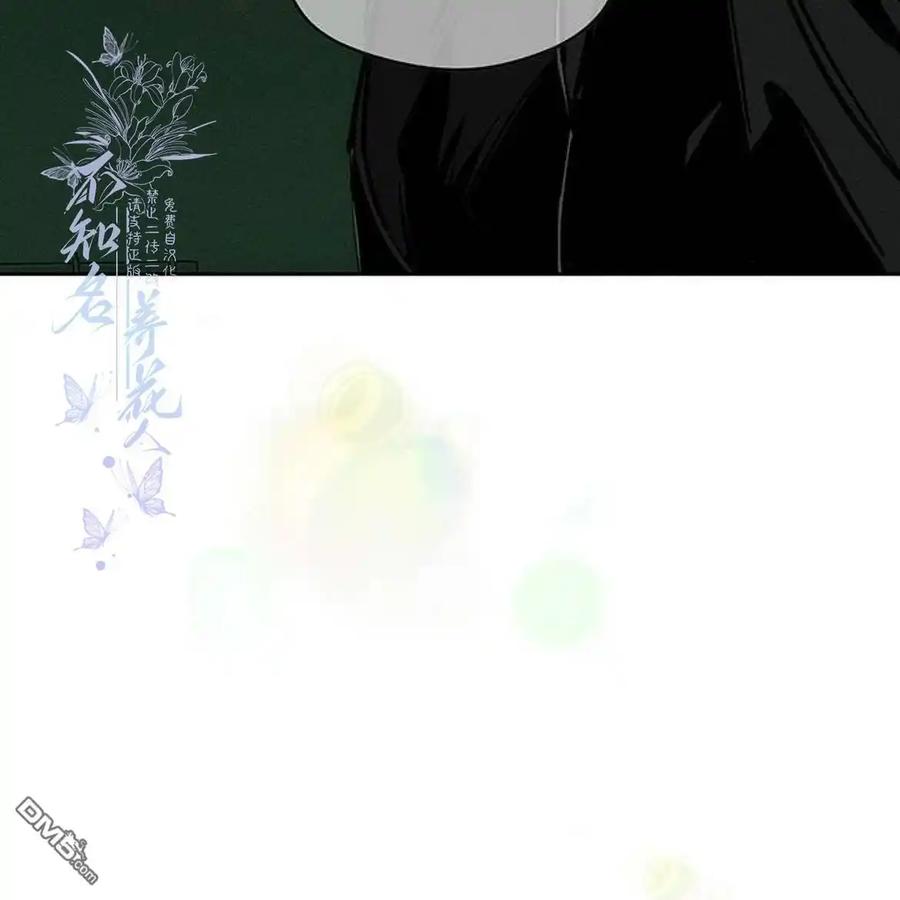 枯萎之花上的眼泪 第43话 第50页