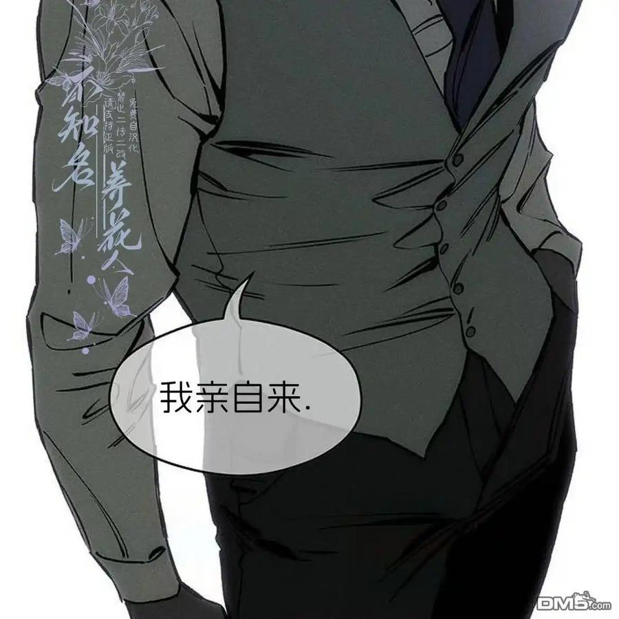 枯萎之花上的眼泪 第43话 第152页