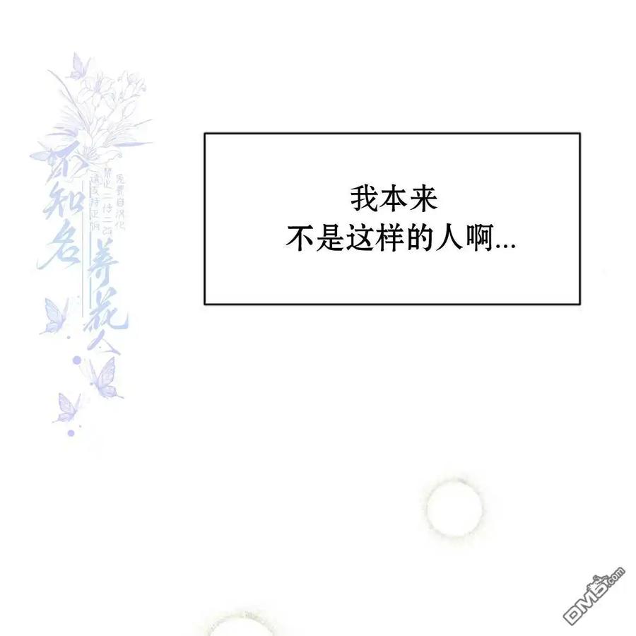 枯萎之花上的眼泪 第43话 第138页