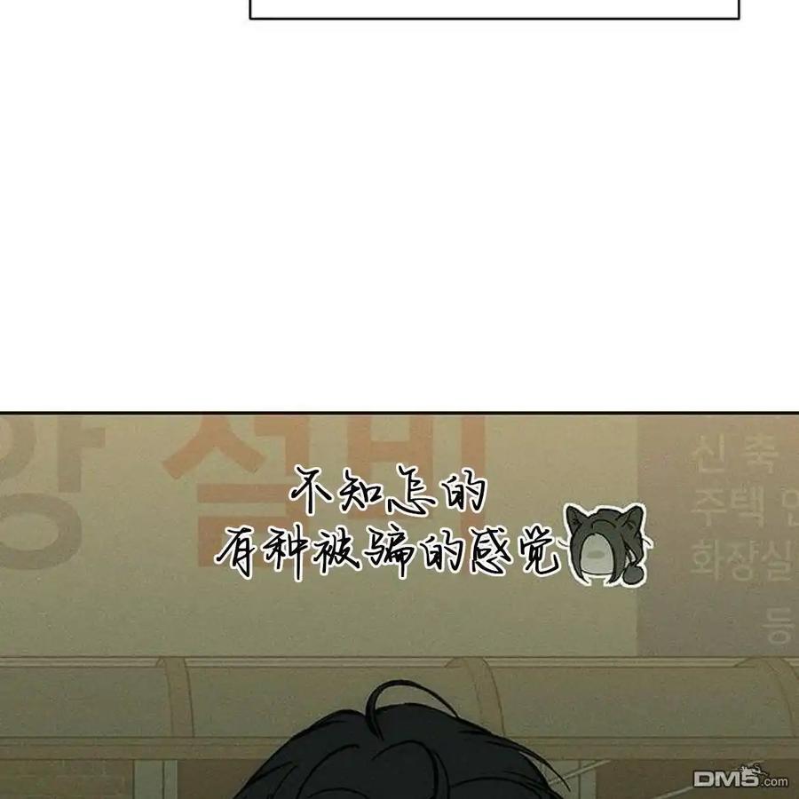 枯萎之花上的眼泪 第43话 第83页