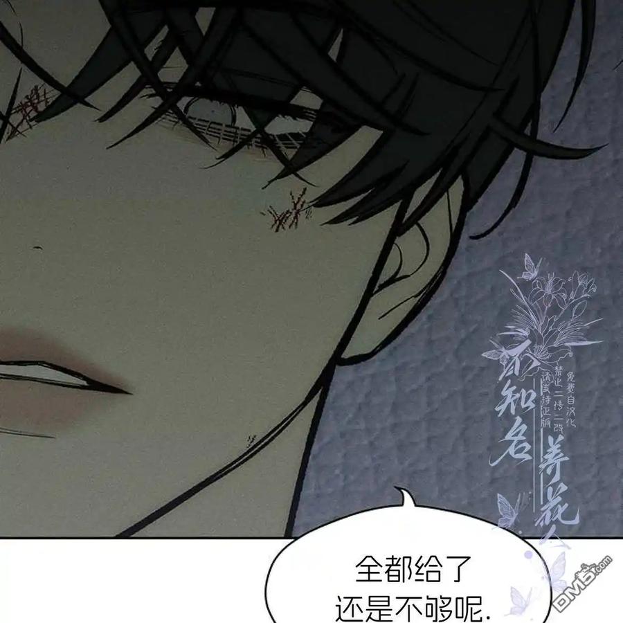 枯萎之花上的眼泪 第43话 第175页