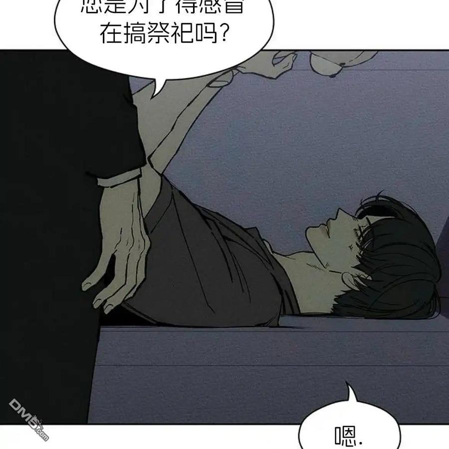 枯萎之花上的眼泪 第43话 第166页