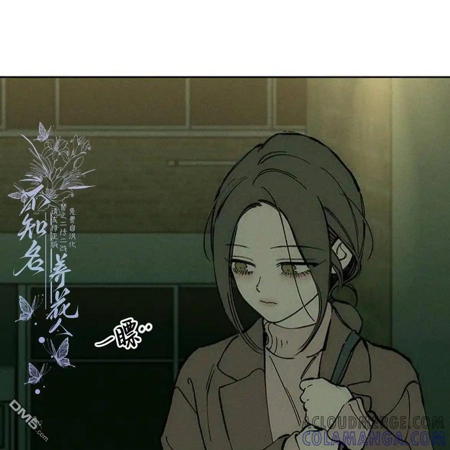 枯萎之花上的眼泪 第43话 第37页