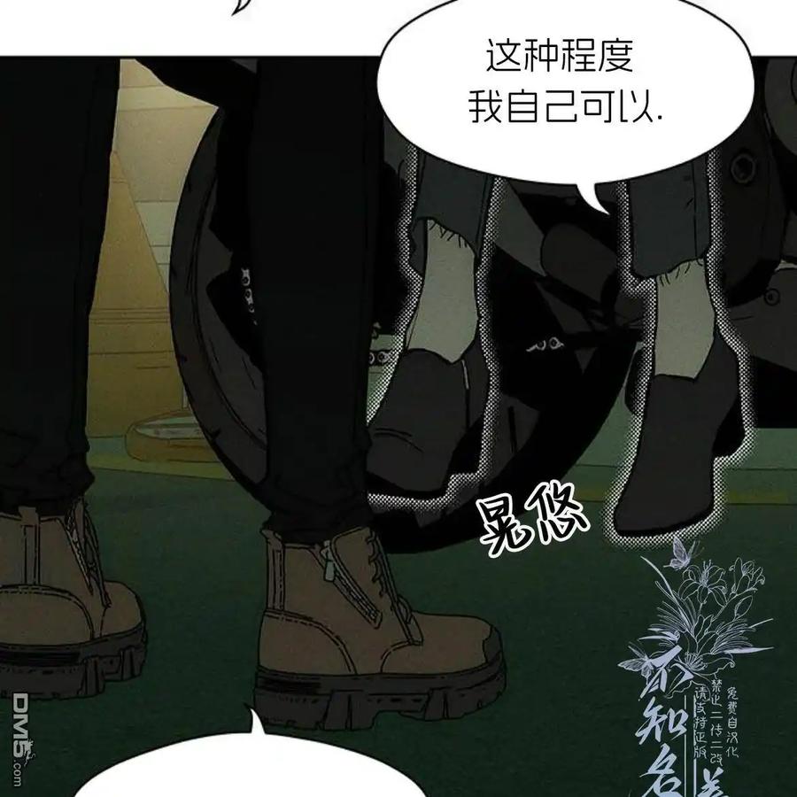 枯萎之花上的眼泪 第43话 第7页