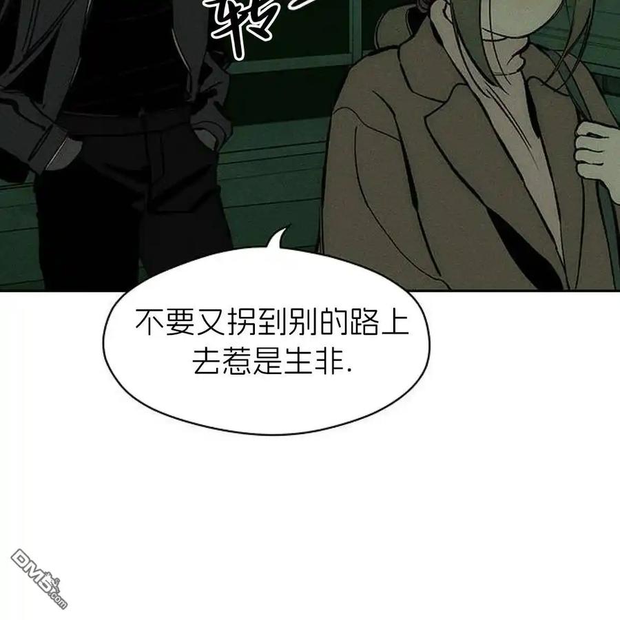 枯萎之花上的眼泪 第43话 第87页