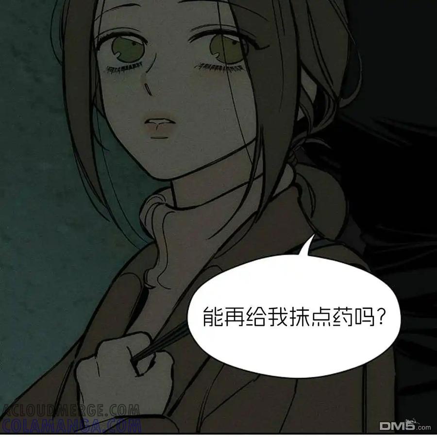 枯萎之花上的眼泪 第43话 第93页
