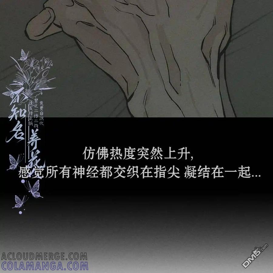 枯萎之花上的眼泪 第43话 第57页
