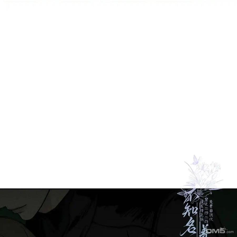 枯萎之花上的眼泪 第43话 第94页