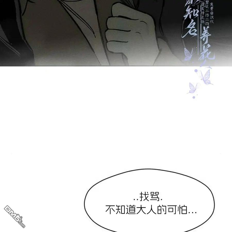 枯萎之花上的眼泪 第43话 第103页