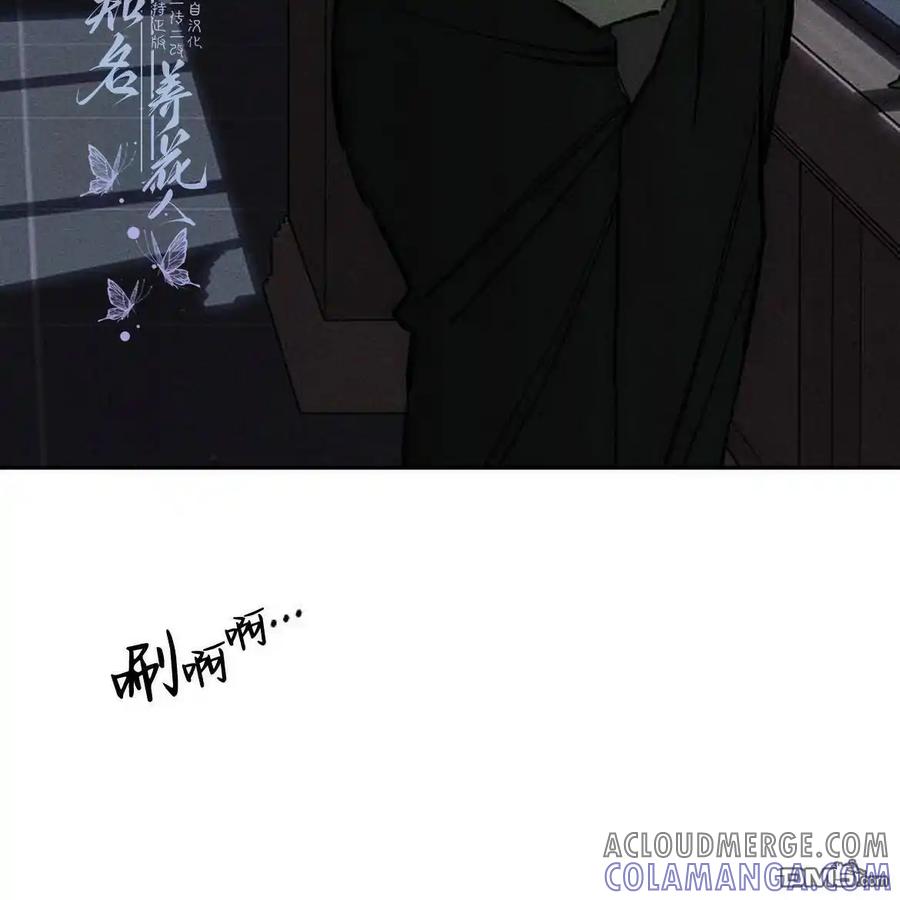 枯萎之花上的眼泪 第43话 第145页