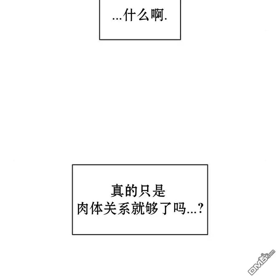 枯萎之花上的眼泪 第43话 第79页