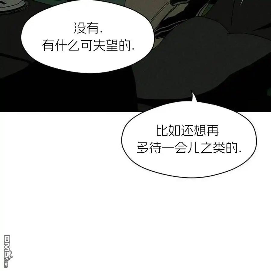 枯萎之花上的眼泪 第43话 第15页