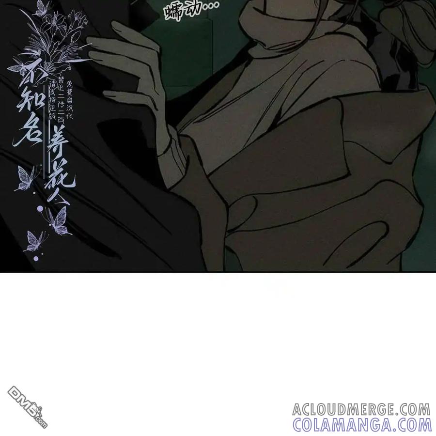 枯萎之花上的眼泪 第43话 第121页