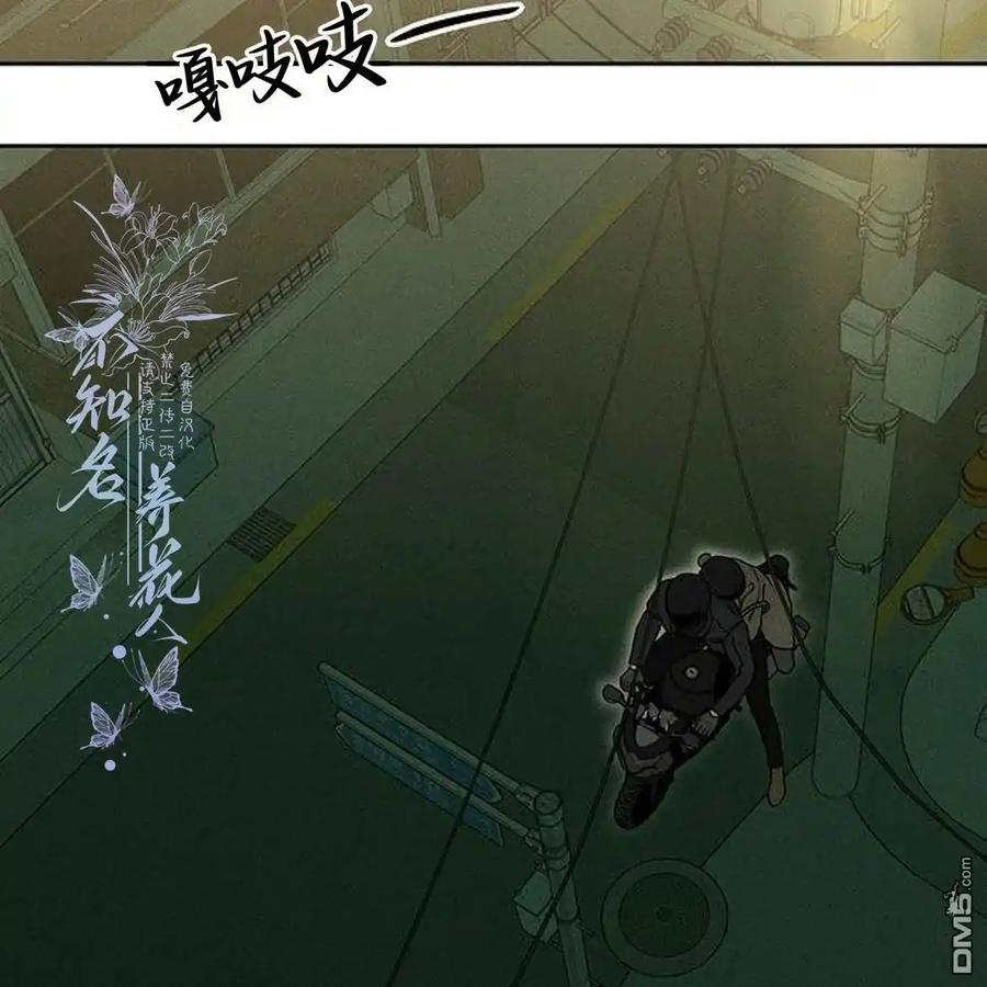 枯萎之花上的眼泪 第43话 第3页