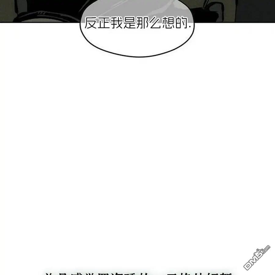 枯萎之花上的眼泪 第43话 第18页
