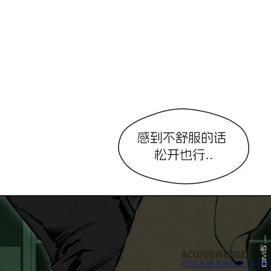 枯萎之花上的眼泪 第43话 第45页