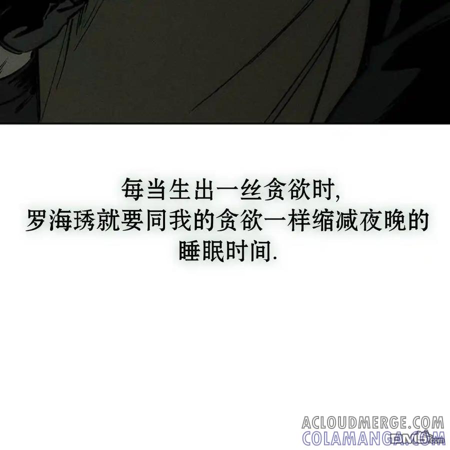 枯萎之花上的眼泪 第43话 第21页