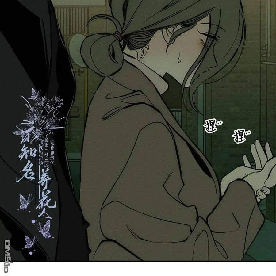 枯萎之花上的眼泪 第43话 第63页