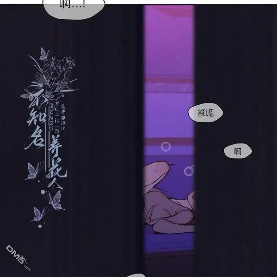 枯萎之花上的眼泪 第44话 第3页