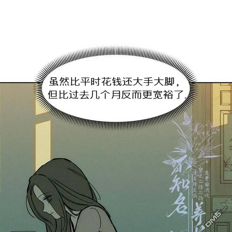 枯萎之花上的眼泪 第44话 第123页