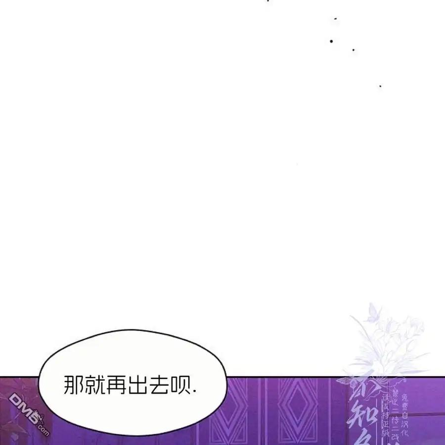 枯萎之花上的眼泪 第44话 第59页