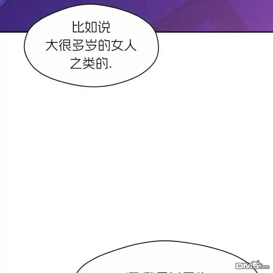 枯萎之花上的眼泪 第44话 第51页