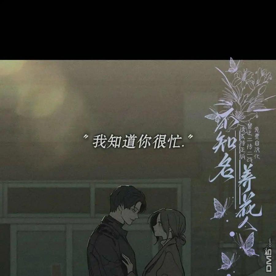 枯萎之花上的眼泪 第44话 第132页
