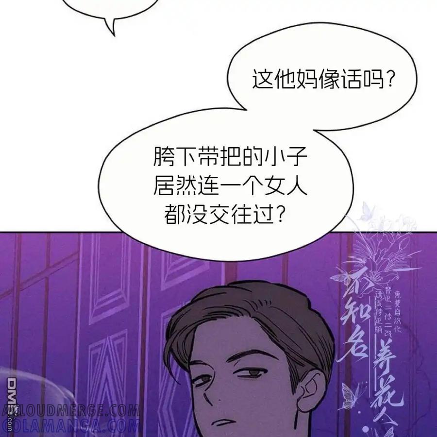 枯萎之花上的眼泪 第44话 第37页
