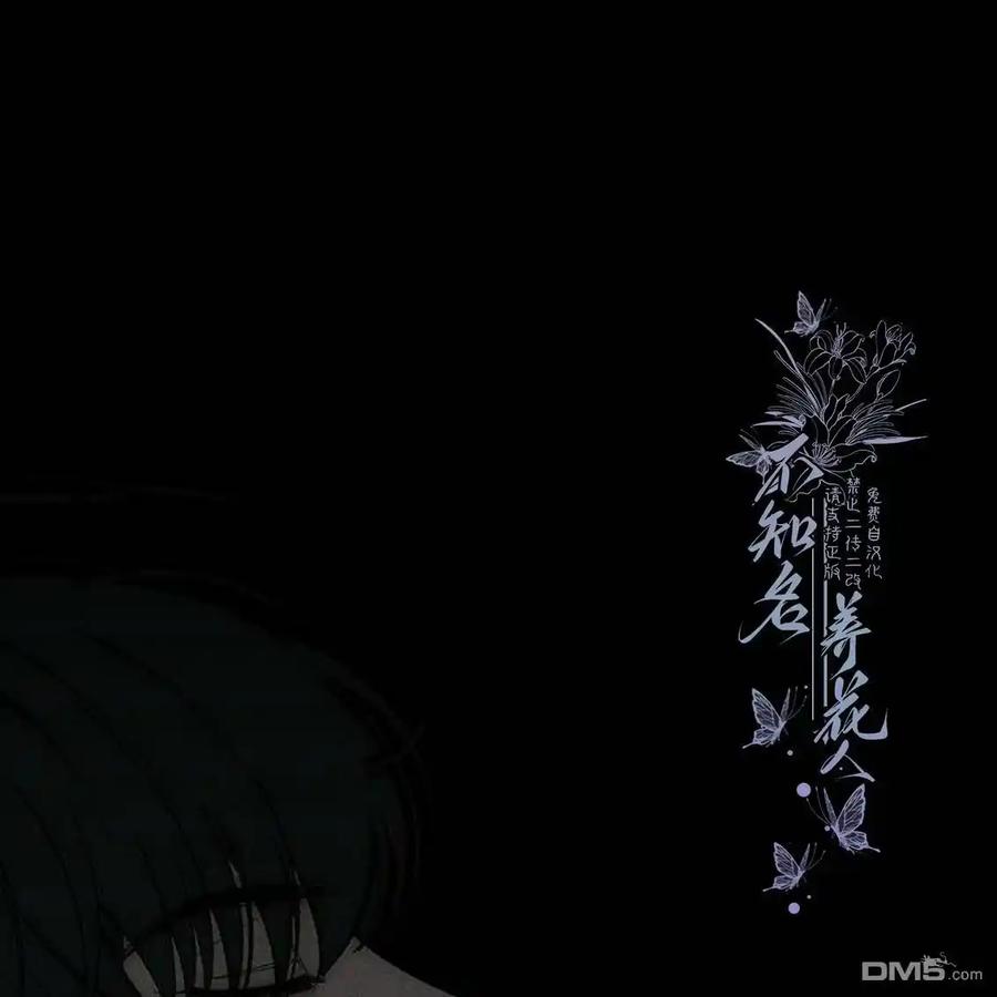 枯萎之花上的眼泪 第44话 第96页