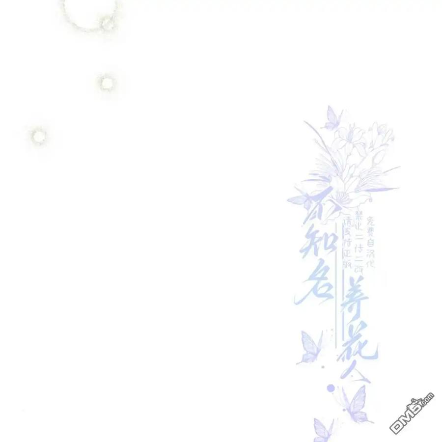 枯萎之花上的眼泪 第44话 第192页